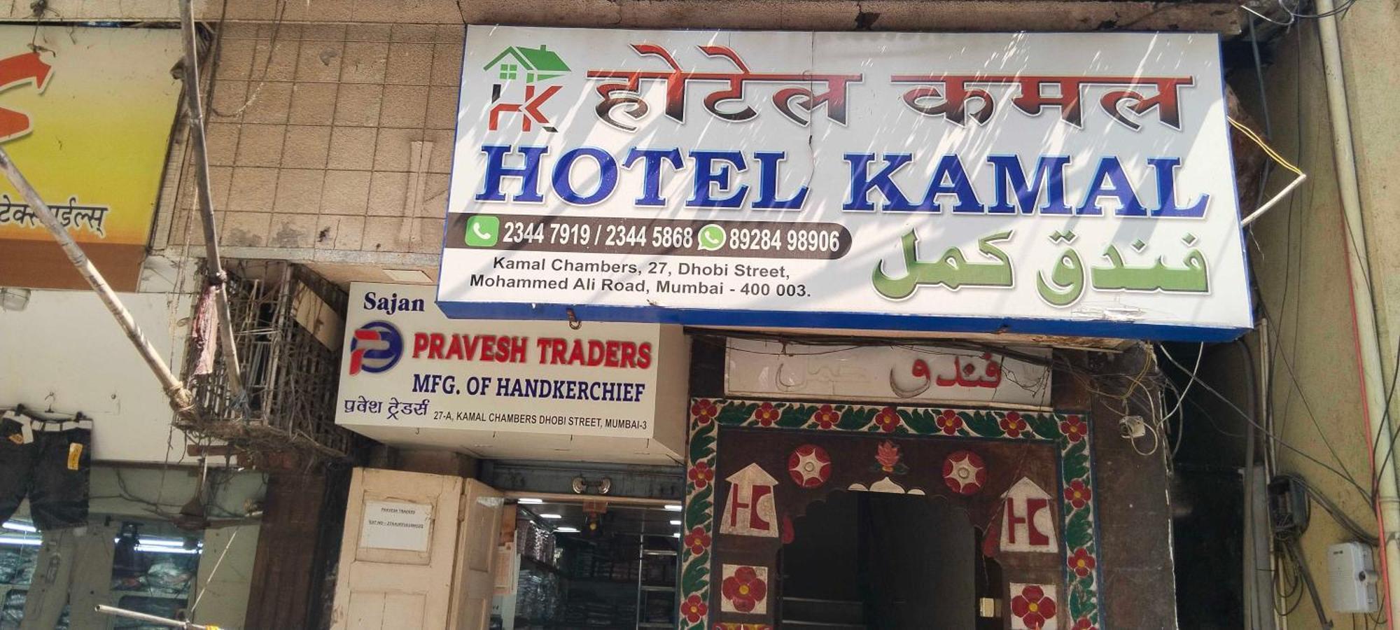 Hotel O Kamal 孟买 外观 照片